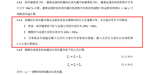 <i style='color:red'>正压送风系统中的余压和余压监控</i>是什么